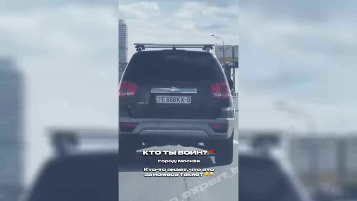 В Москве заметили машину на белорусских номерах с «девяткой». А это законно?