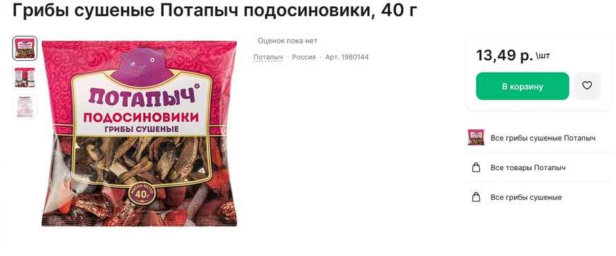 Белорусы разделились на два лагеря из-за грибов по 280 рублей. «Копейки» или «капец дорого»?