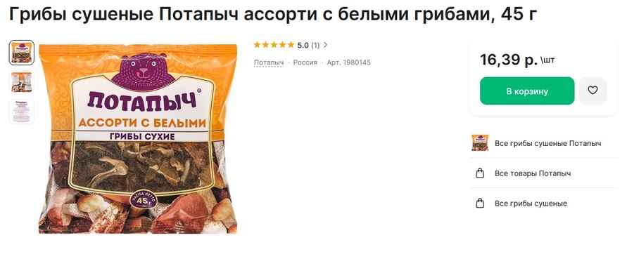 Белорусы разделились на два лагеря из-за грибов по 280 рублей. «Копейки» или «капец дорого»?