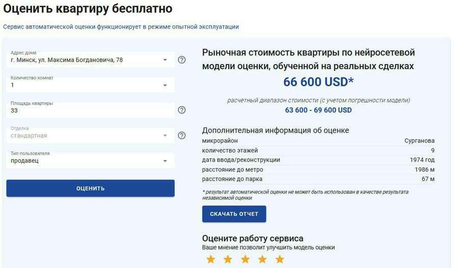 Как узнать реальную цену квартиры в Минске? НКА запустило бесплатный ИИ-сервис