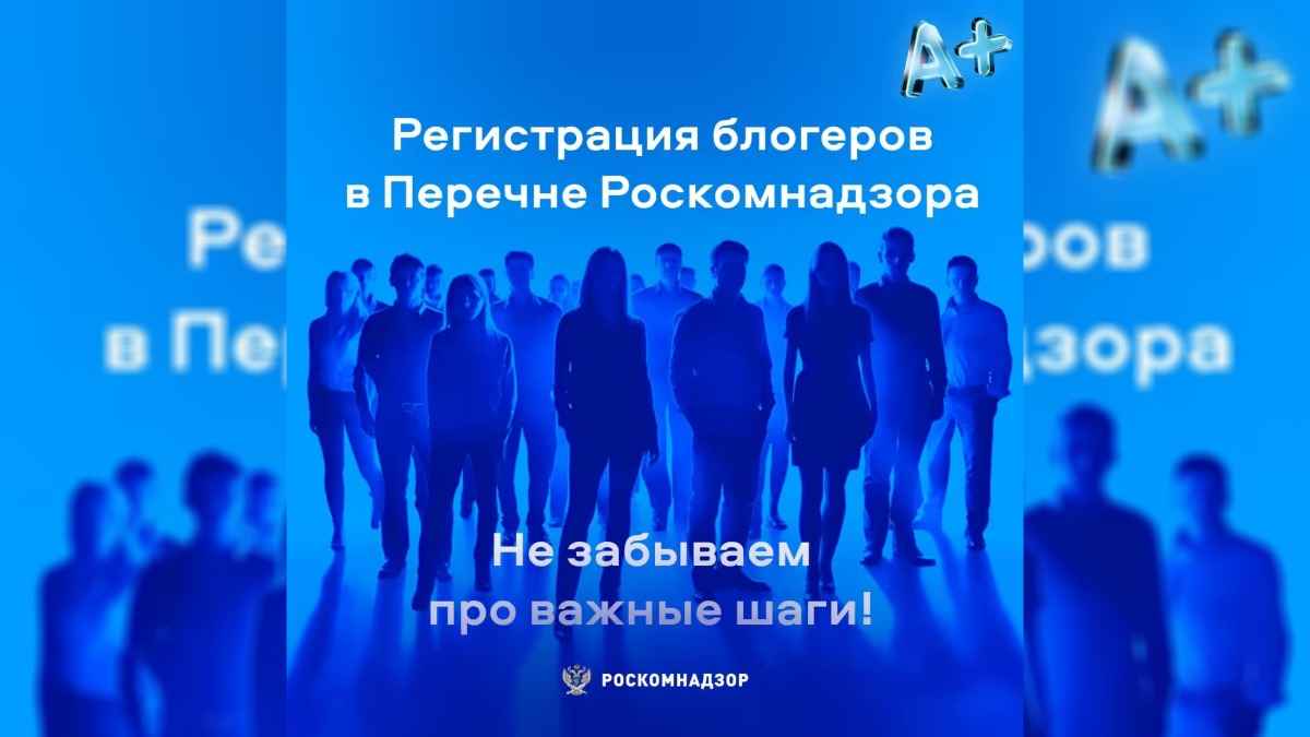 В России блогеров обязали передавать права на управление их каналами Роскомнадзору