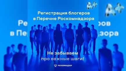 В России блогеров обязали передавать права на управление их каналами Роскомнадзору