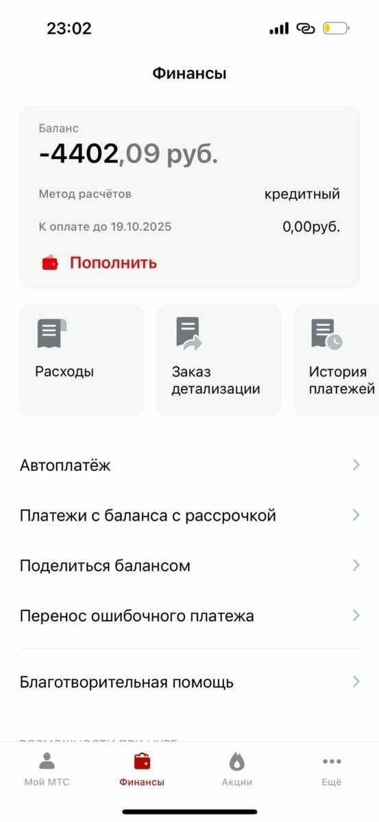 Белоруска пожаловалась, что ушла в роуминге в минус на 4400 рублей - «Режим соскочил на пару секунд»