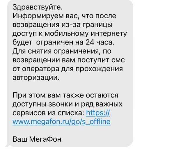 Российские операторы стали блокировать интернет россиянам, ездившим за границу