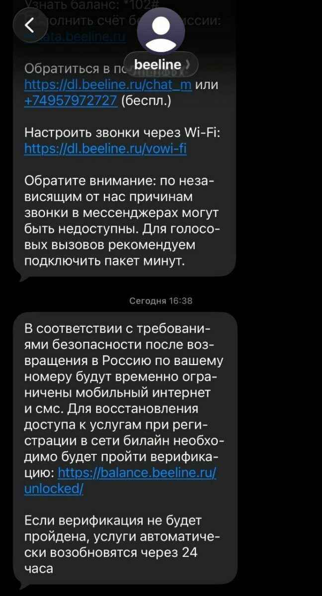 Российские операторы стали блокировать интернет россиянам, ездившим за границу