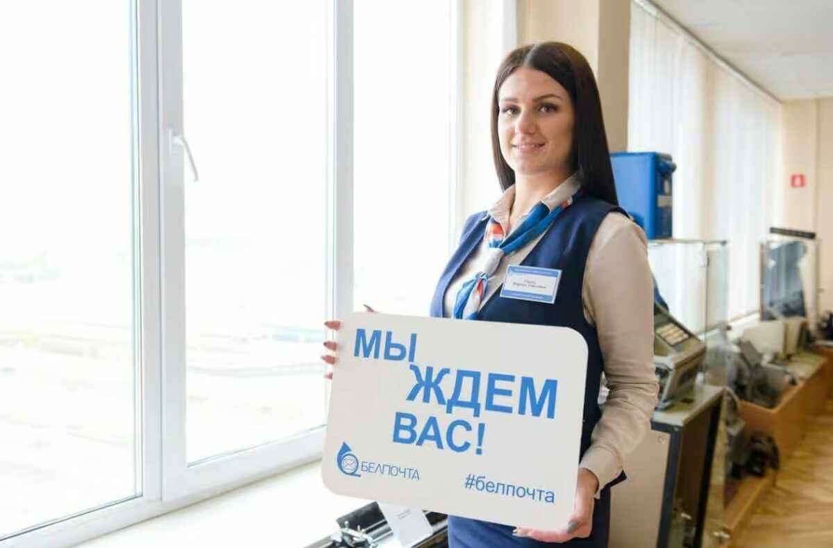 Белпочта открыла вакансии на базе отдыха и пообещала ... путевки на базу отдыха. Что по зарплате?