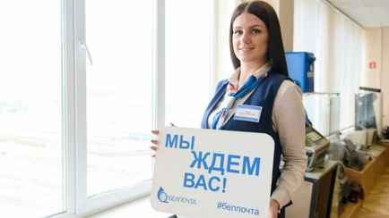 Белпочта открыла вакансии на базе отдыха и пообещала … путевки на базу отдыха. Что по зарплате?