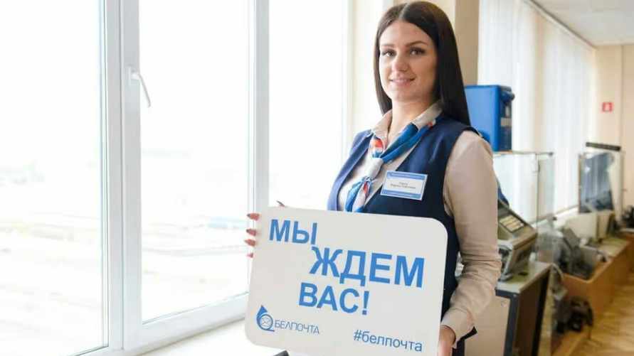 Белпочта открыла вакансии на базе отдыха и пообещала ... путевки на базу отдыха. Что по зарплате?