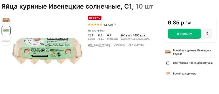 Яйца по 6 рублей вызвали массу вопросов у белорусов - Какие у них доказательства?