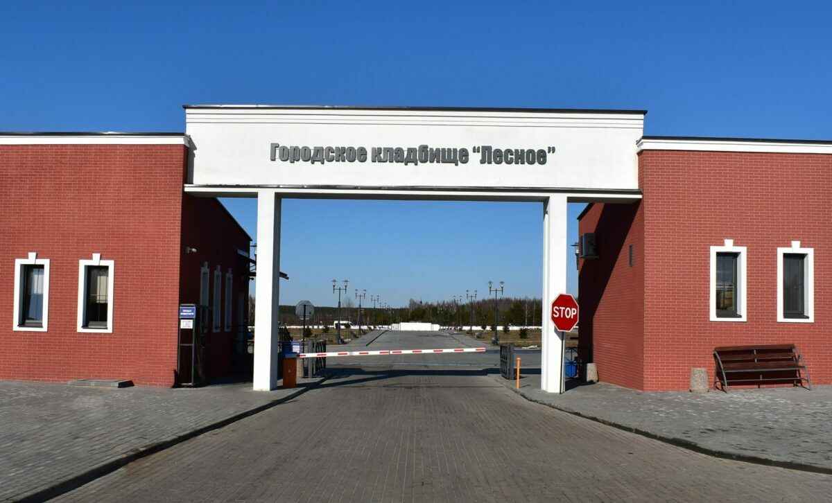 В Минске решили расширить самое "молодое" кладбище «Лесное»