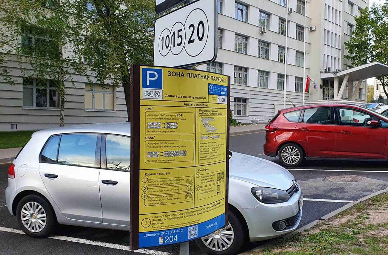 "Не каждый час" - В Мингорисполкоме объяснили, как будут штрафовать не оплативших парковки