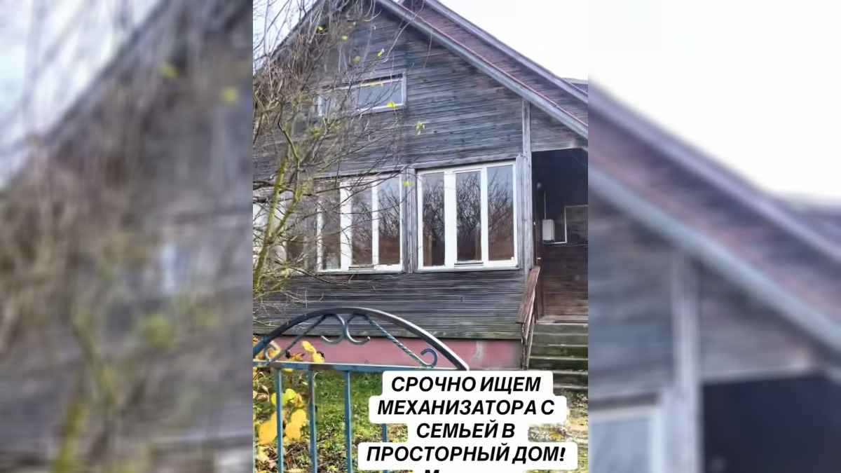 Белорусам предложили вакансию вместе с «просторным домом». И тут началось: «В чем же подвох?»