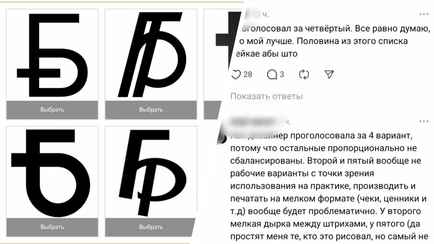«Очень красивые» или «тихий ужас»? Белорусы принялись обсуждать предложенные Нацбанком варианты символы рубля
