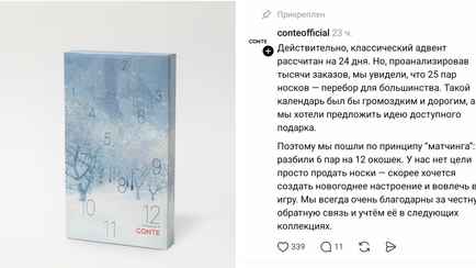 Белорусская компания выпустила адвент-календарь. У покупателей возникли вопросы — «Где хранить первый?»