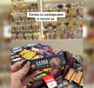 Халва со шкварками и луком появилась в продаже в Беларуси. Что по цене и как на вкус?