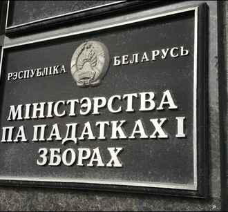 Налоговики приготовили «программы» для увеличения доходов бюджета в 2026 году. Что ждать белорусам?