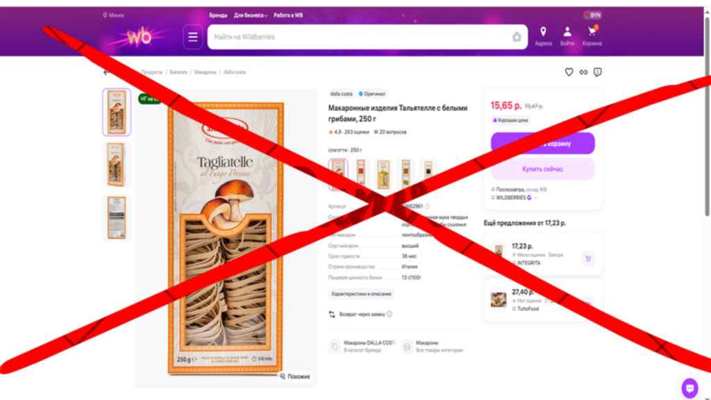 МАРТ вынес предупреждения Wildberries и Ozon из-за итальянских макарон