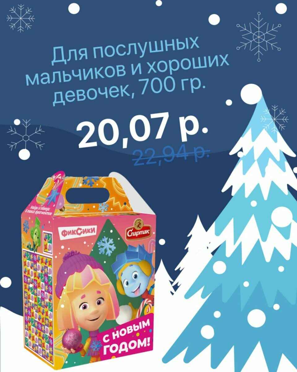 Белорусская фабрика снизила цена на новогодние подарки. Какой за 10,46 руб?