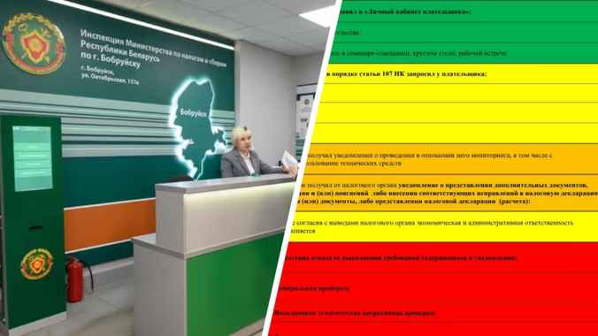 МНС «покрасило» белорусские компании от зелёного до красного. У кого «спрашивать нечего»?