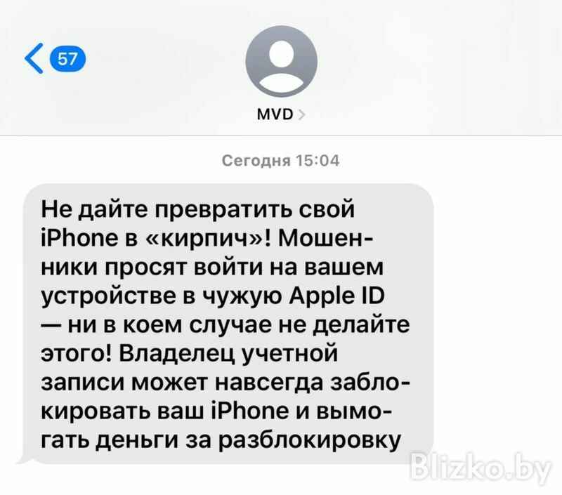 МВД разослало владельцам iPhone в Беларуси специальные СМС. Что происходит?
