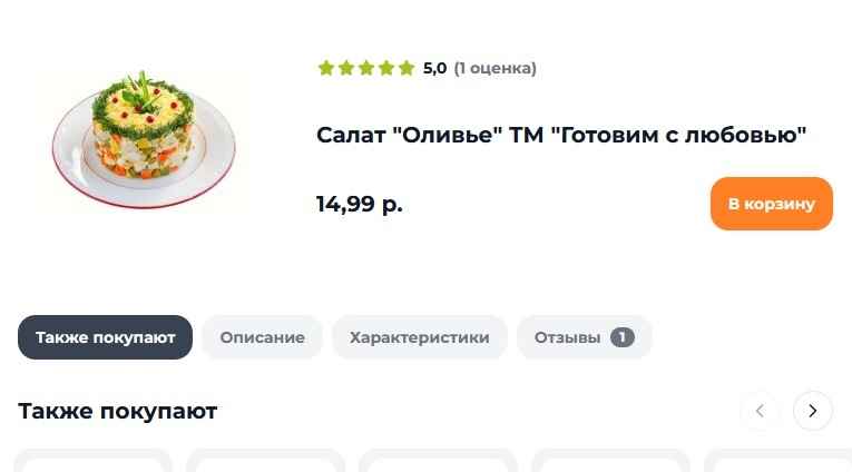 Нет времени на новогодние салаты? Посмотрели цены магазинных Оливье, Шубы и Мимозы