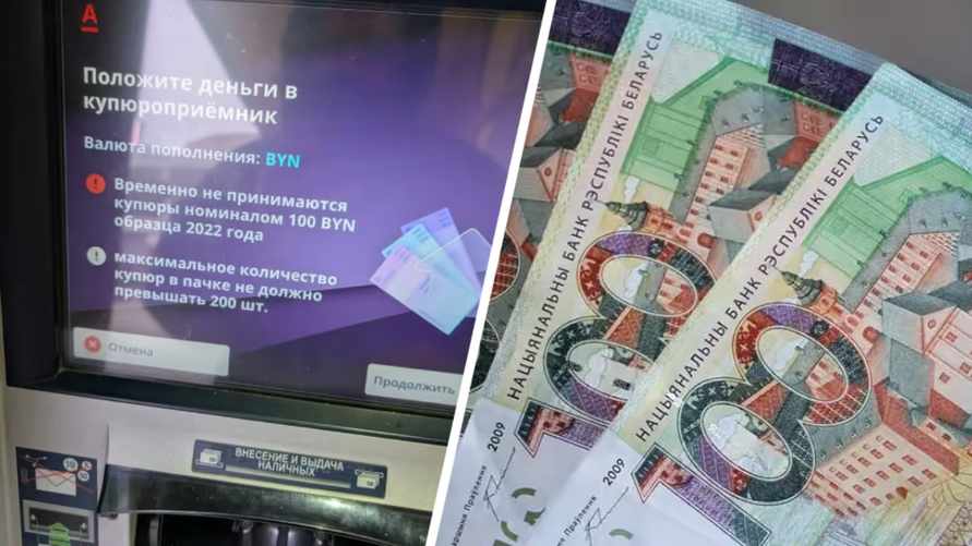 Некоторые банкоматы в Беларуси перестали принимать 100-рублевые купюры? В банке объяснили, что происходит