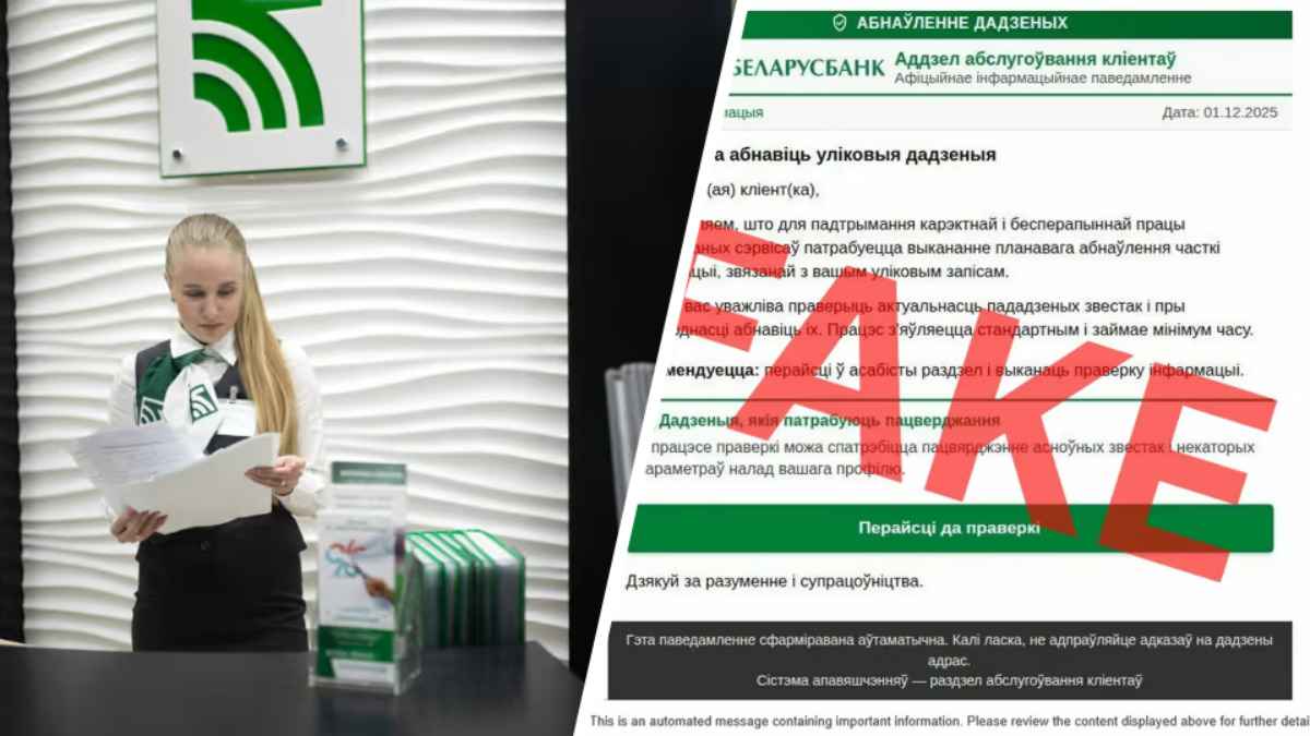 "Никуда не переходим" - Белорусов предупредили об опасных письмах "от Беларусбанка"