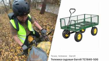 Маркетплейс пообещал белорусу тележку для мусора за лайки и комменты. Осталось набрать чуть-чуть