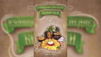 «Масляный баран», сало и котлеты — В Беларуси выпустили неожиданную карту «Кулинарного наследия»