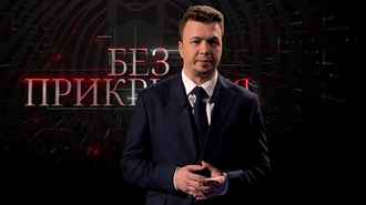 Protasevich, Called an Intelligence Agent by Lukashenko, Launches Show on State TV