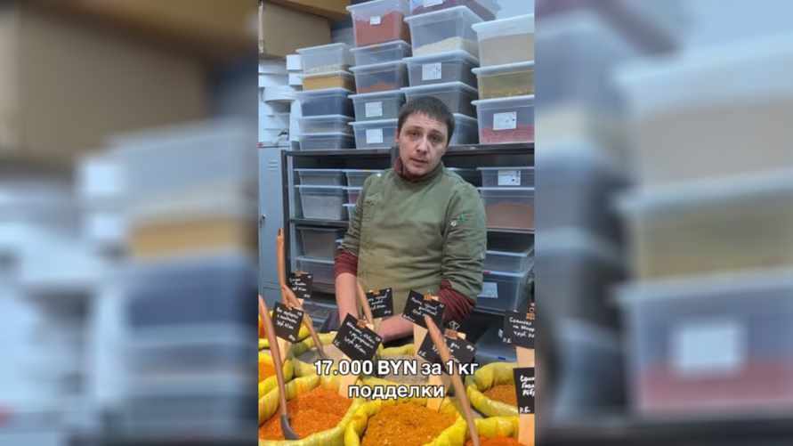 Белорусам рассказали, как правильно выбрать специю за 17 000 BYN