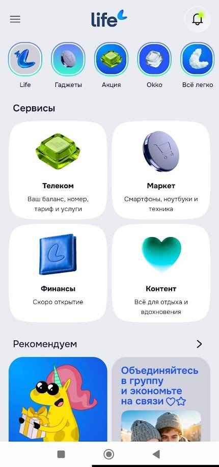 Белорусы пожаловались на исчезнувшую в приложении Life после обновления возможность