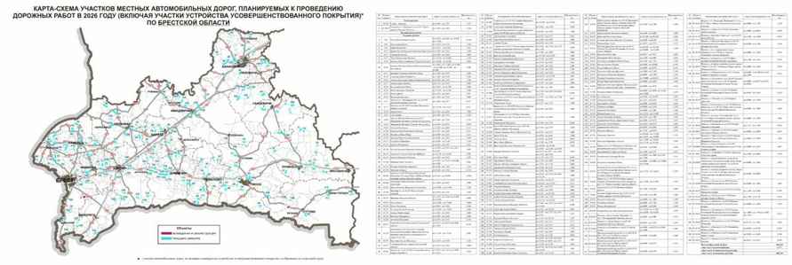 Появились карты дорог в Беларуси, которые будут ремонтировать в 2026 году