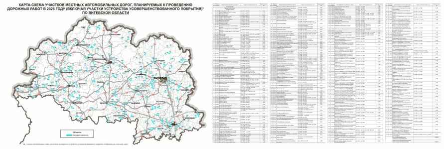 Появились карты дорог в Беларуси, которые будут ремонтировать в 2026 году