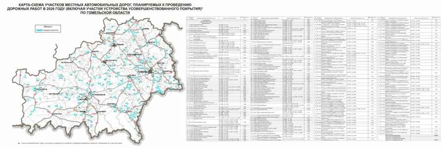 Появились карты дорог в Беларуси, которые будут ремонтировать в 2026 году