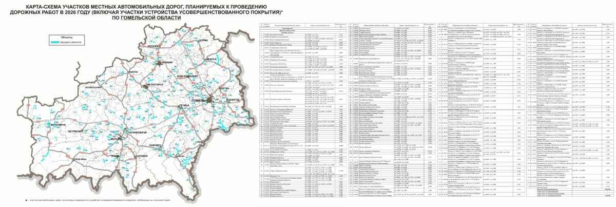 Появились карты дорог в Беларуси, которые будут ремонтировать в 2026 году