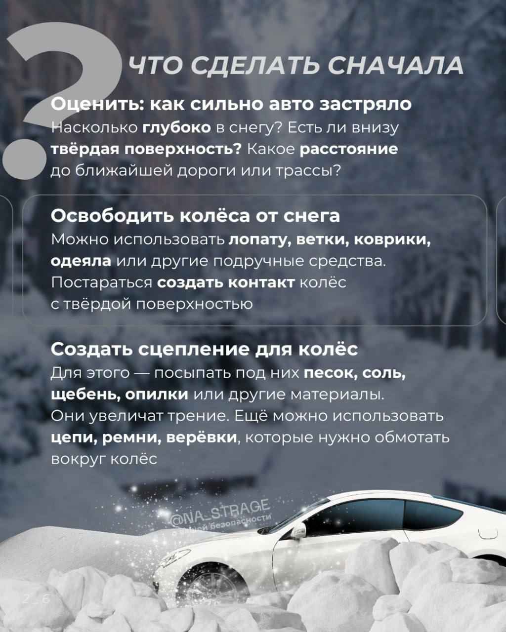Что делать если машина застряла в снегу? ГАИ попросила это сделать с колесами