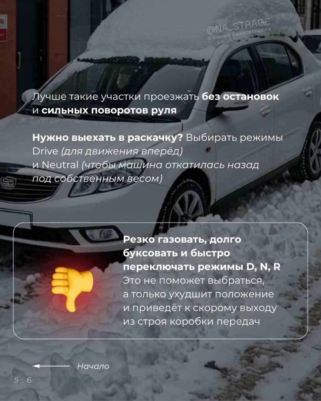 Что делать если машина застряла в снегу? ГАИ попросила это сделать с колесами