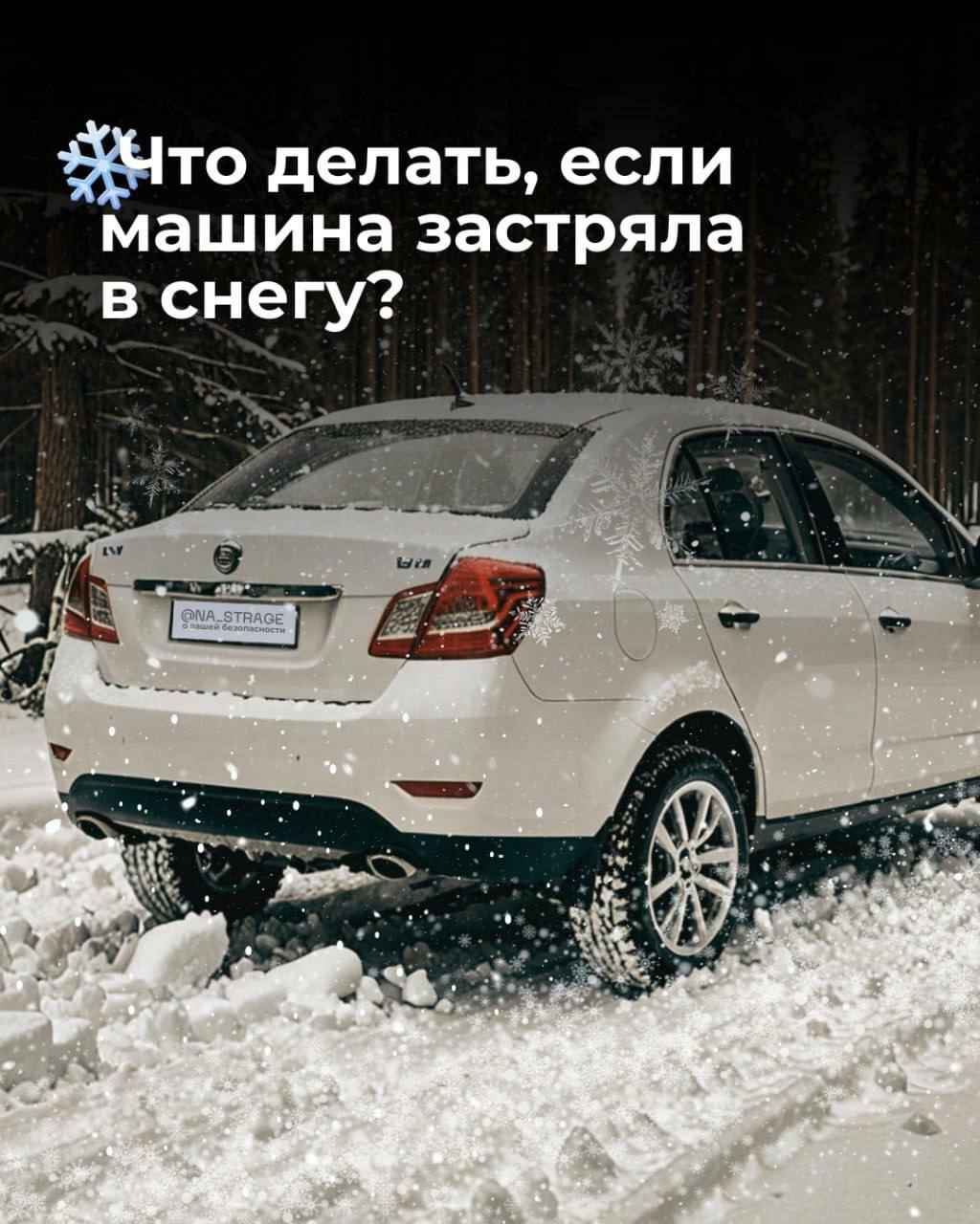Что делать если машина застряла в снегу? ГАИ попросила это сделать с колесами