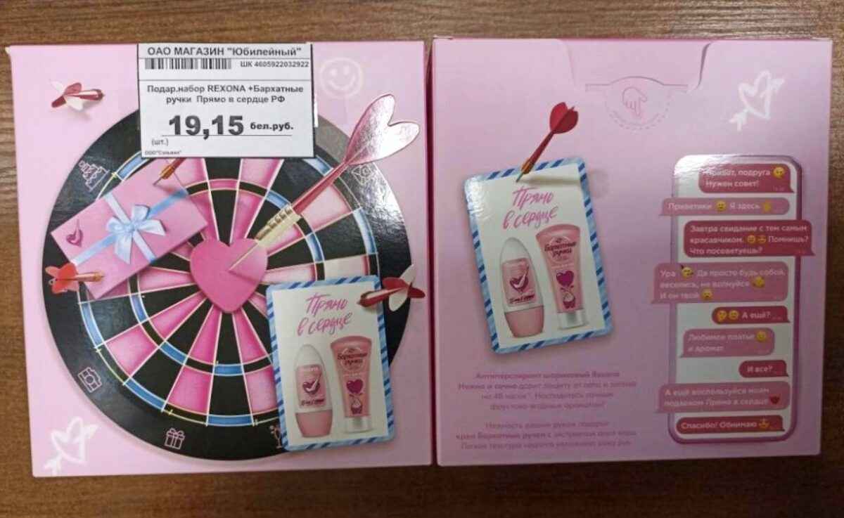 Госстандарт запретил в Беларуси популярный дезодорант REXONA. Влияет на фертильность?