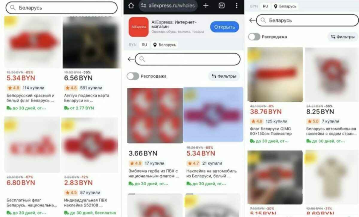 Заблокируют в Беларуси? МАРТ направил в Мининформ жалобу на AliExpress и Joom