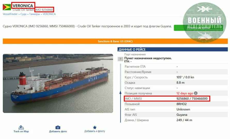 США захватили ещё один российский танкер? Подробности