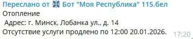 Когда вернётся тепло в дома Минска, пострадавшие из-за аварии на магистрали