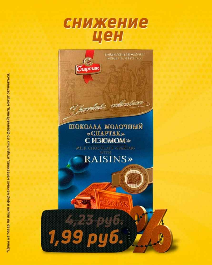 Кондитерская фабрика объявила потрясающие скидки до 68% на шоколадки. Но есть нюанс