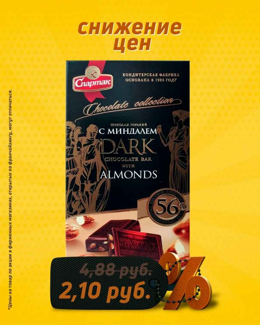 Кондитерская фабрика объявила потрясающие скидки до 68% на шоколадки. Но есть нюанс