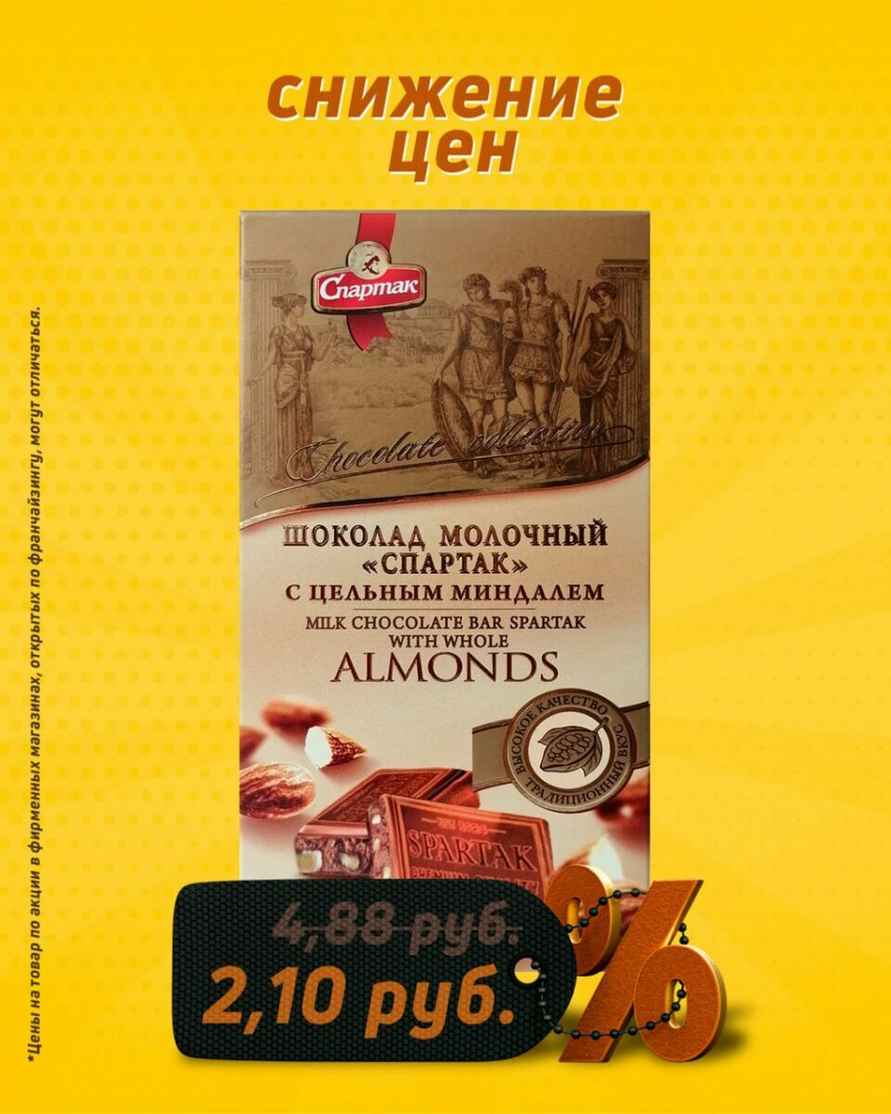 Кондитерская фабрика объявила потрясающие скидки до 68% на шоколадки. Но есть нюанс