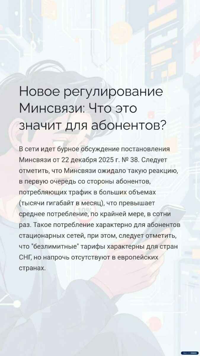 Минсвязи Беларуси объяснило ограничение безлимита Можно ли будет слушать музыку и смотреть YouTube?