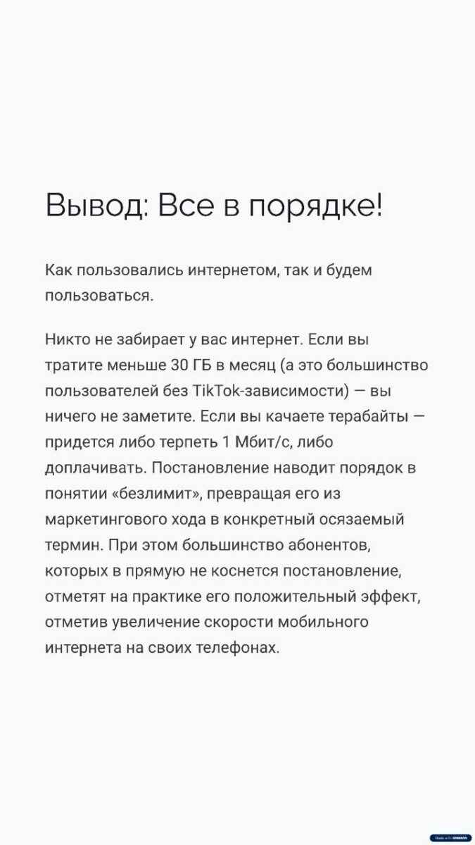 Минсвязи Беларуси объяснило ограничение безлимита Можно ли будет слушать музыку и смотреть YouTube?