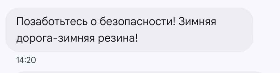МВД разослало белорусам СМС и назвало места, где машины будут плохо тормозить