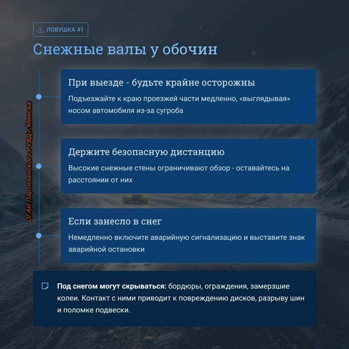 В Беларусь идёт настоящий снежный шторм до 88 км/час. ГАИ напомнила о ловушках на дорогах